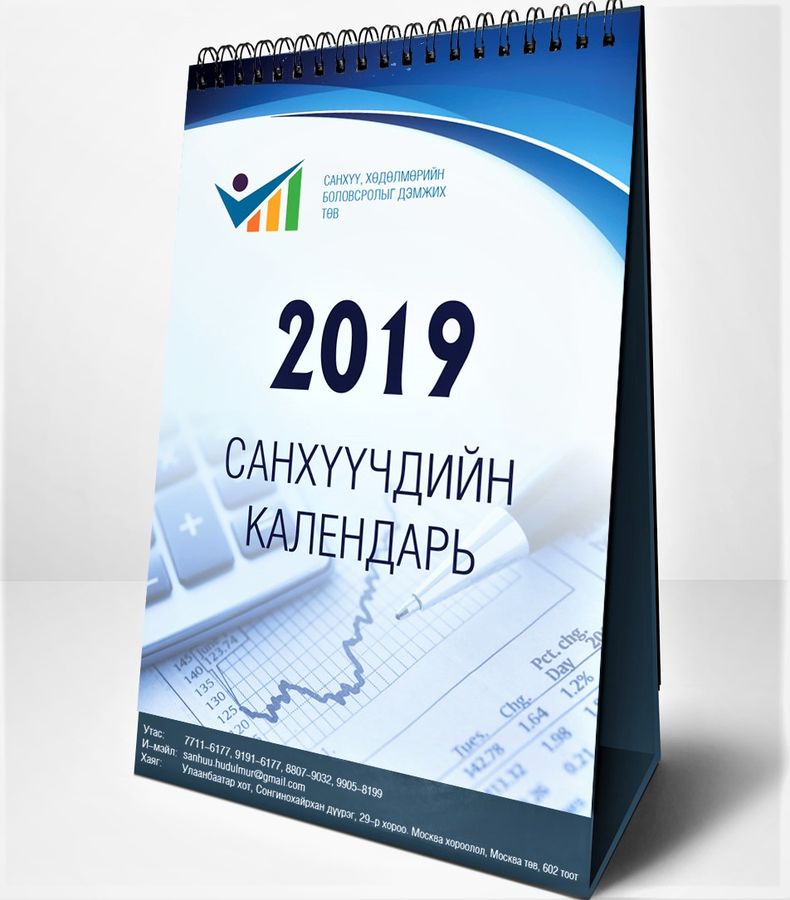 2019 оны календарь