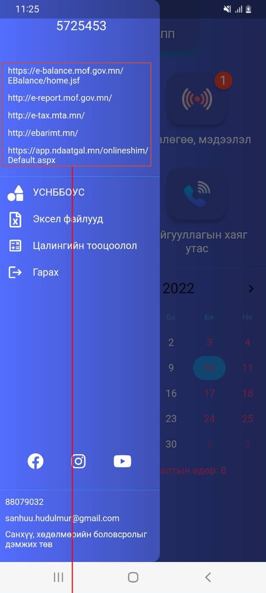“Ня-Бо” апп: Туслах цэс, хэрэгцээт холбоосууд